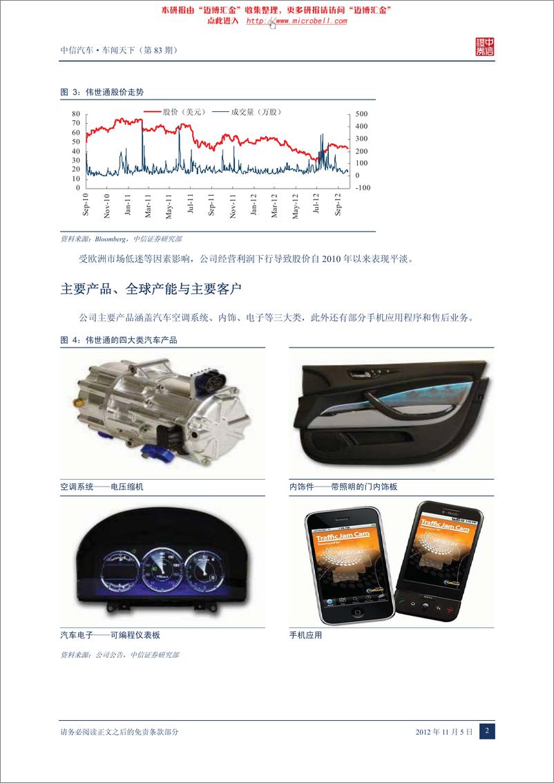 《（汽车）中信证券-车闻天下第83期-合资公司专题之三,延锋伟世通》 - 第4页预览图