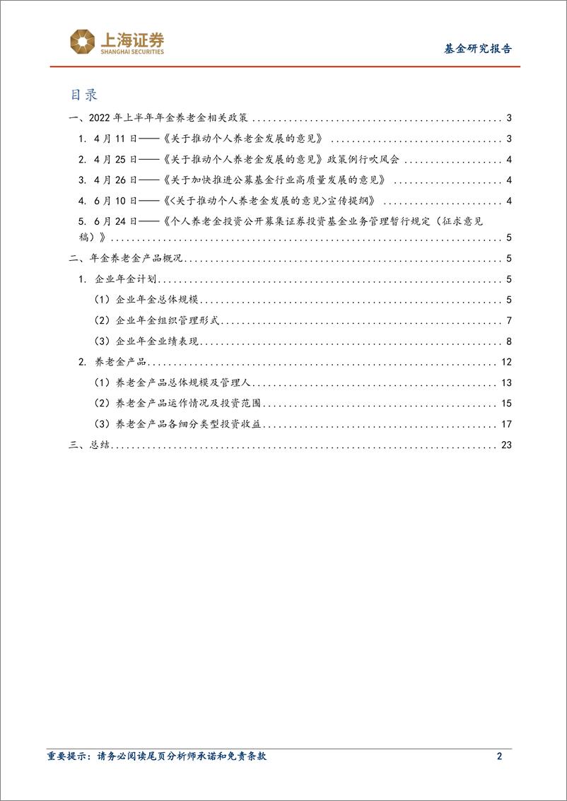 《2022年上半年年金养老金发展概况梳理-20220928-上海证券-25页》 - 第3页预览图