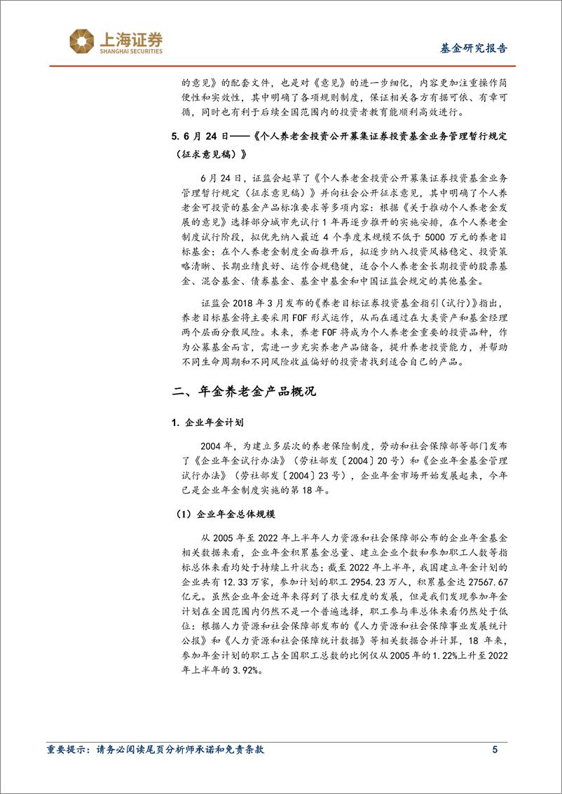 《2022年上半年年金养老金发展概况梳理-20220928-上海证券-25页》 - 第6页预览图