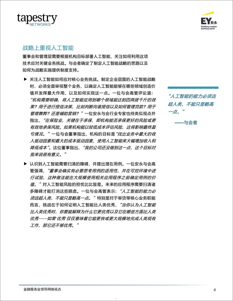 《2024-04-09-2024应对人工智能在金融服务业的迅猛发展研究报告19页-安永》 - 第5页预览图