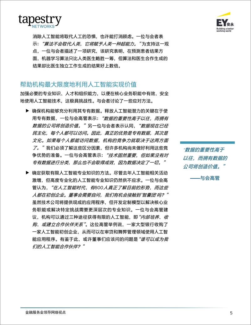 《2024-04-09-2024应对人工智能在金融服务业的迅猛发展研究报告19页-安永》 - 第6页预览图