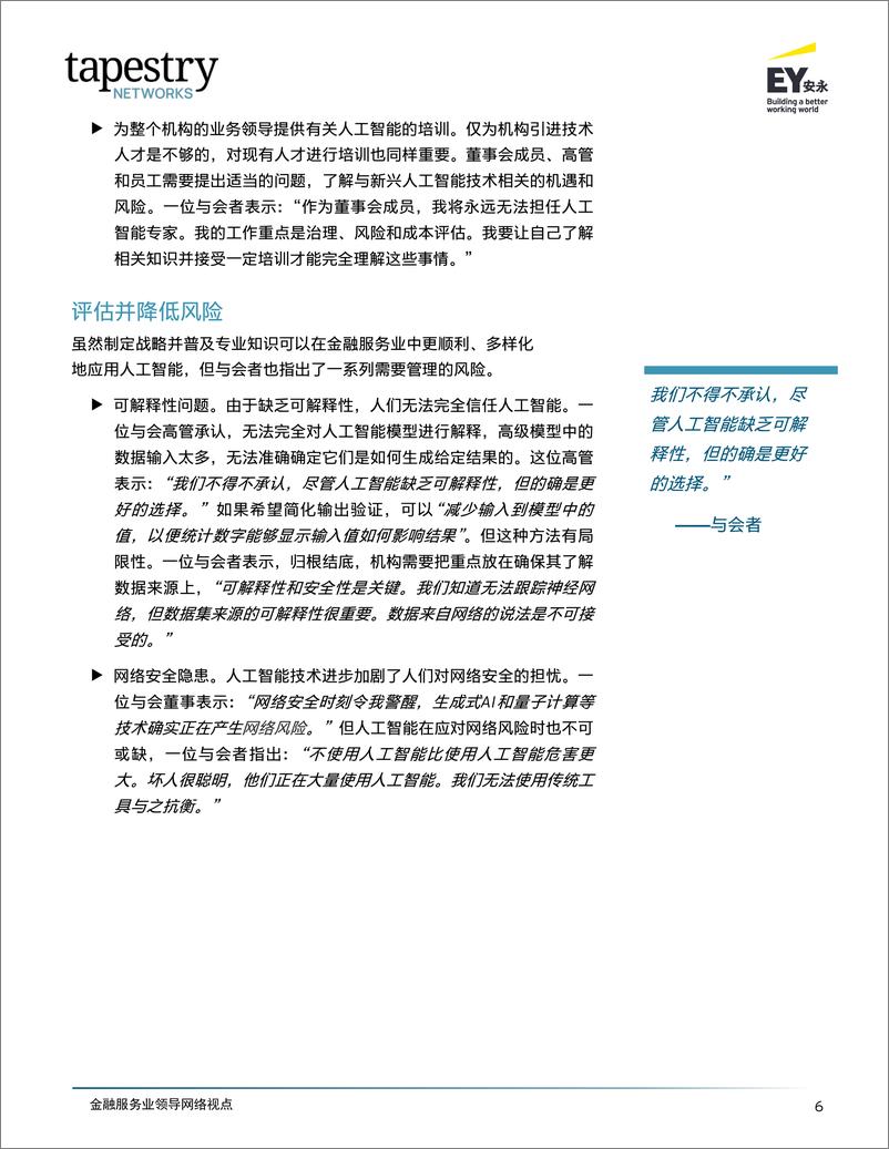 《2024-04-09-2024应对人工智能在金融服务业的迅猛发展研究报告19页-安永》 - 第7页预览图