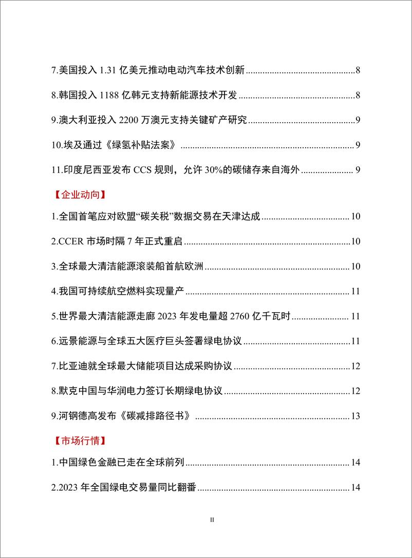 《全球双碳动态分析1月刊--赛迪》 - 第3页预览图