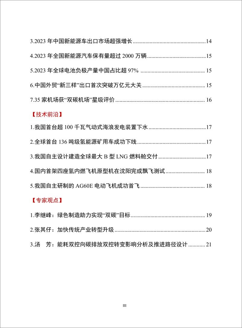 《全球双碳动态分析1月刊--赛迪》 - 第4页预览图