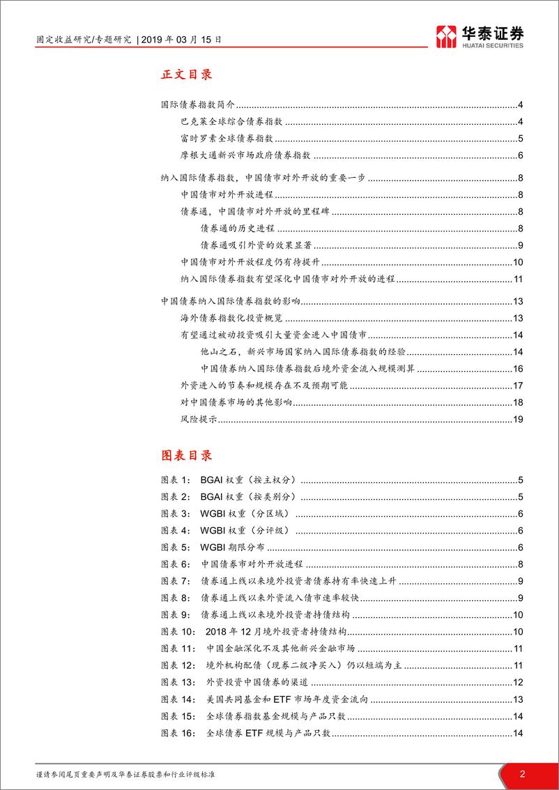 《中国债券纳入国际债券指数展望-20190315-华泰证券-20页》 - 第3页预览图