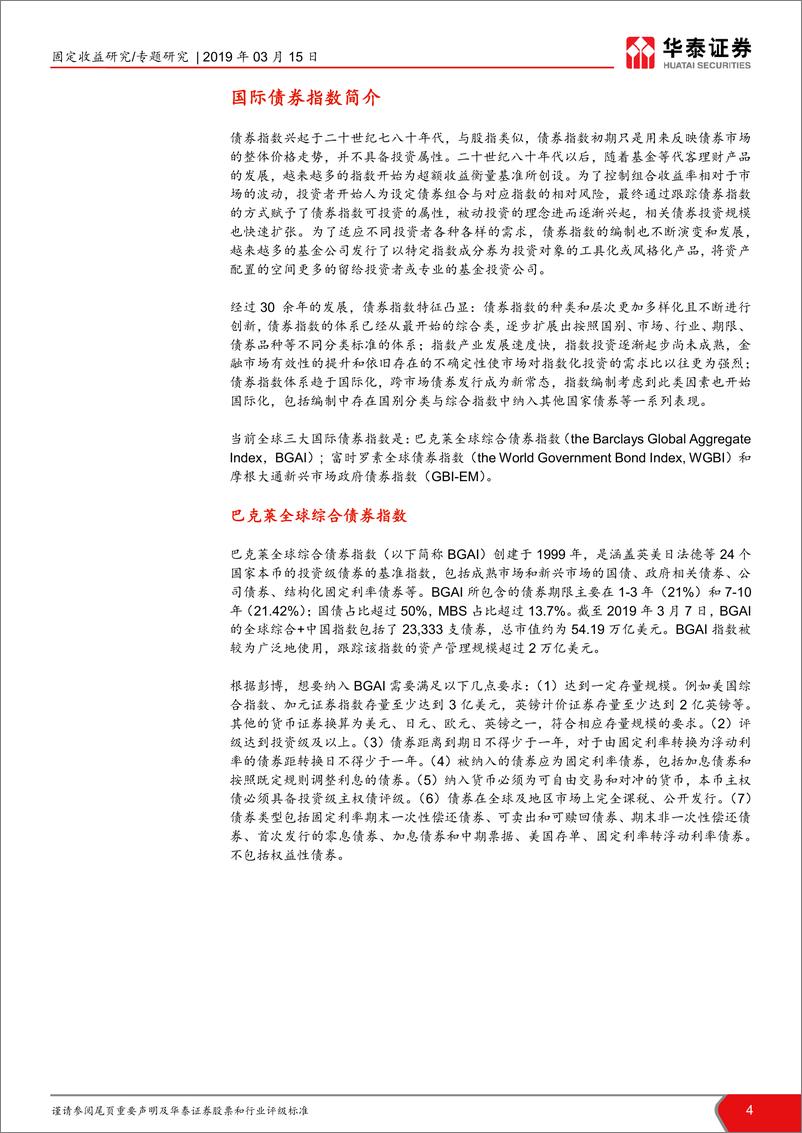 《中国债券纳入国际债券指数展望-20190315-华泰证券-20页》 - 第5页预览图