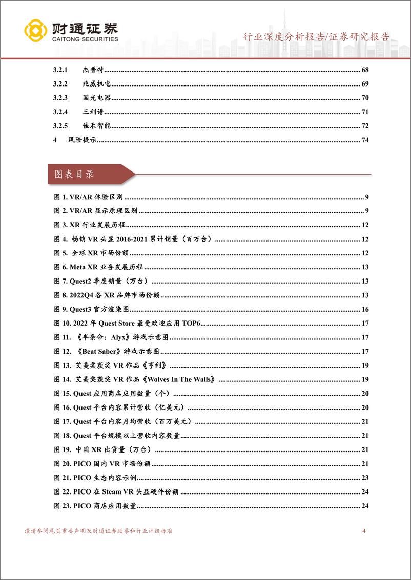 《XR行业深度分析：硬件与生态共振，空间计算平台时代开启-20230616-财通证券-75页》 - 第5页预览图