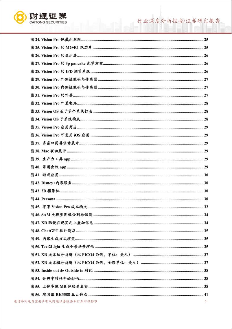 《XR行业深度分析：硬件与生态共振，空间计算平台时代开启-20230616-财通证券-75页》 - 第6页预览图