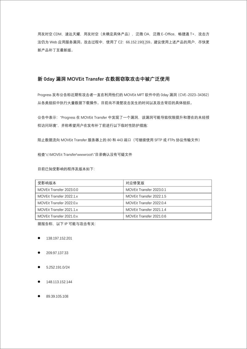 《2023年6月勒索软件流行态势分析-17页》 - 第6页预览图