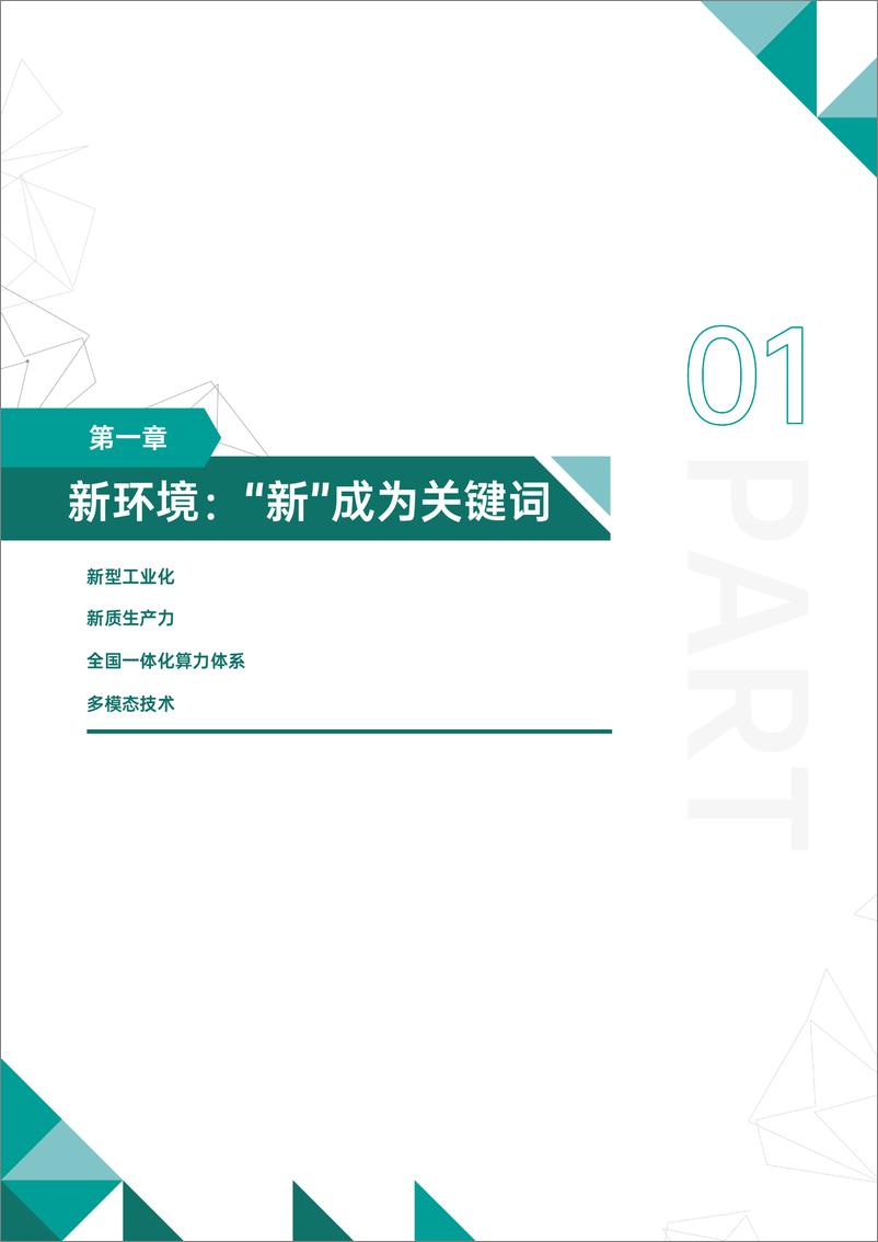 《中国分布式存储市场研究报告(2024)-赛迪顾问-2024.6-34页》 - 第3页预览图