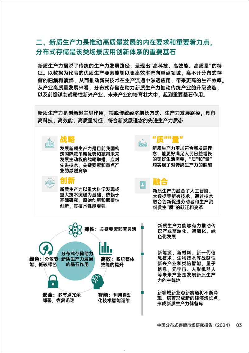 《中国分布式存储市场研究报告(2024)-赛迪顾问-2024.6-34页》 - 第5页预览图