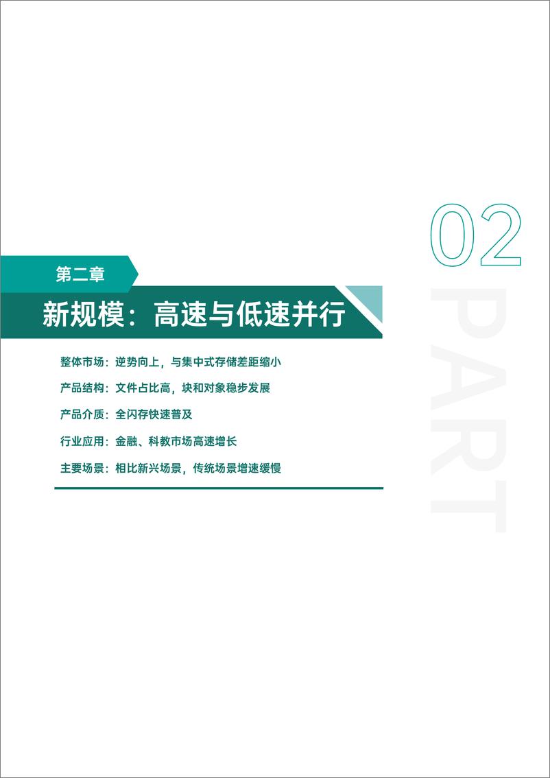 《中国分布式存储市场研究报告(2024)-赛迪顾问-2024.6-34页》 - 第8页预览图