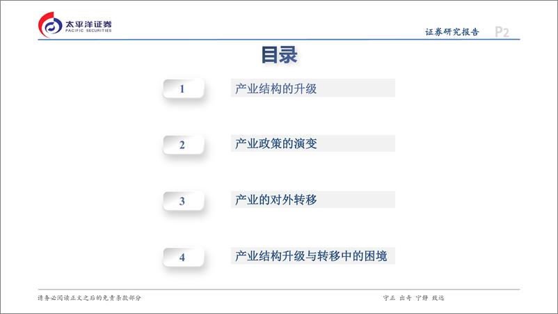 《日本专题研究系列六：日本产业的“革故鼎新”-240826-太平洋证券-41页》 - 第2页预览图