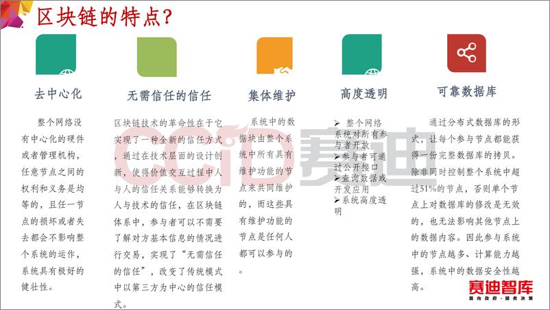 《赛迪刘权：如何理解和应用区块链技术-24页》 - 第8页预览图