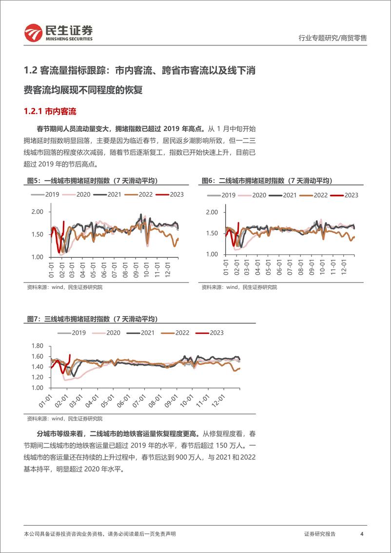 《化妆品行业专题：消费复苏叠加“38”大促催化，建议关注美妆板块布局机会-20230303-民生证券-35页》 - 第5页预览图