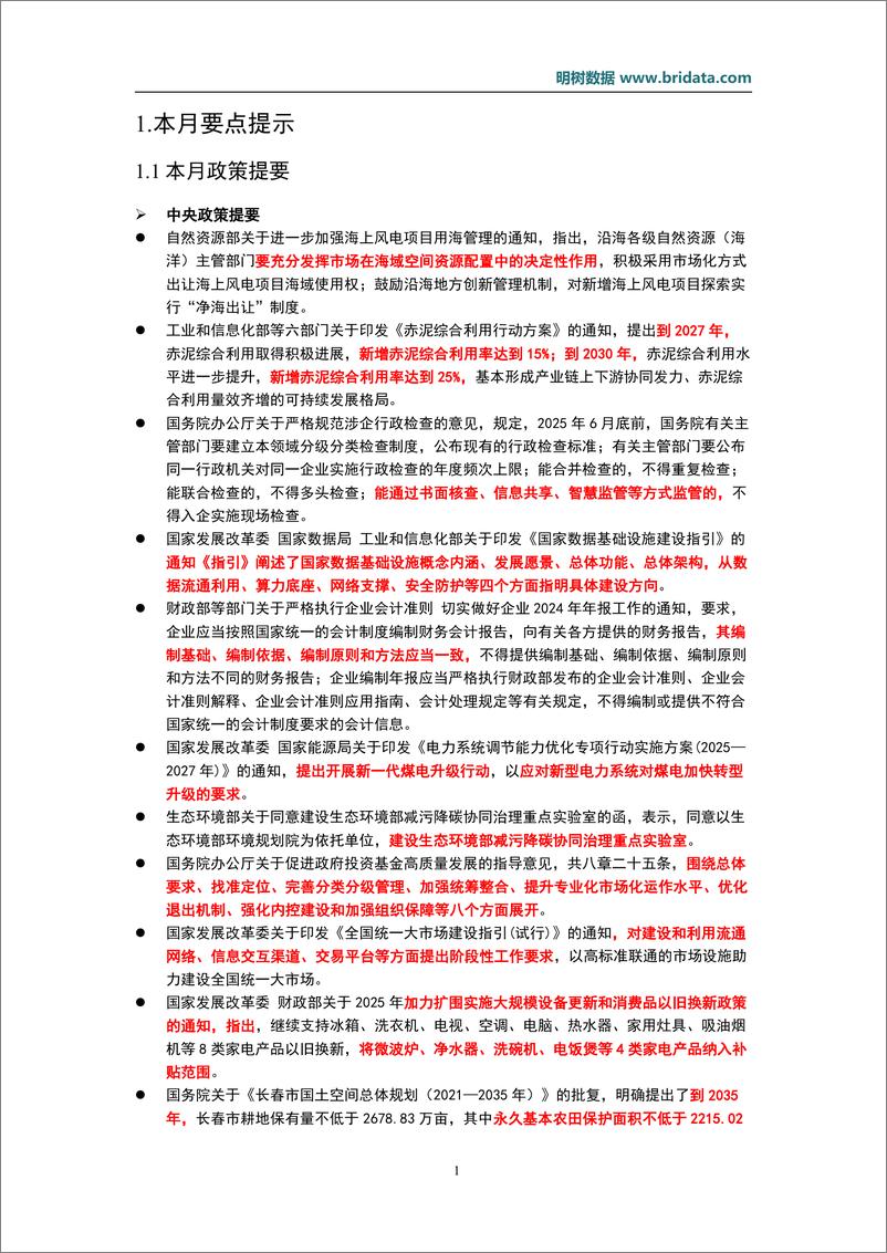 《2025年1月基建领域政策动态-26页》 - 第4页预览图