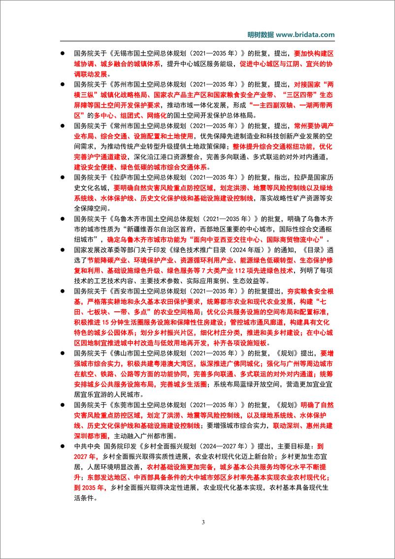 《2025年1月基建领域政策动态-26页》 - 第6页预览图