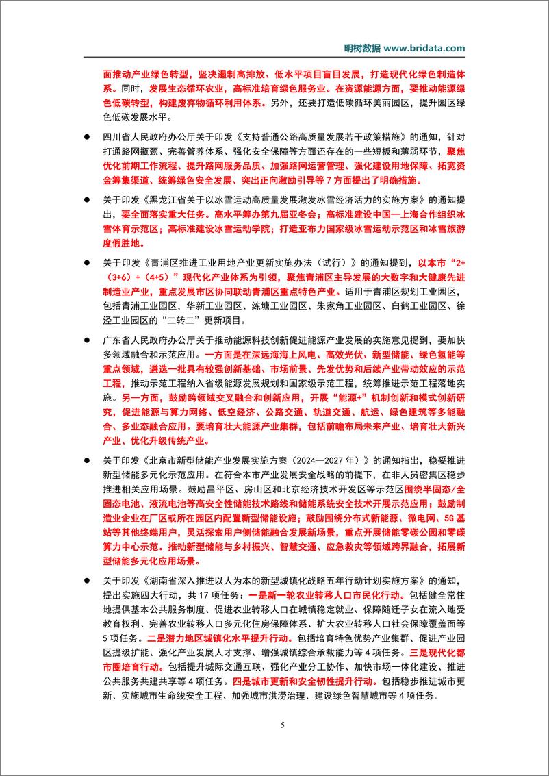 《2025年1月基建领域政策动态-26页》 - 第8页预览图
