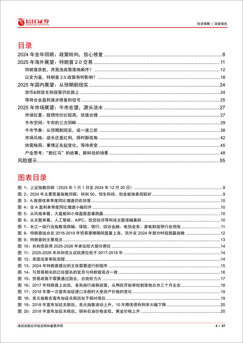 《2025年A股年度投资策略：源头活水-241226-长江证券-57页》 - 第4页预览图