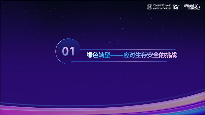 《【西湖论剑gcsis.cn】龚克：大力发展AI，推动绿色化数字化协同转型》 - 第3页预览图