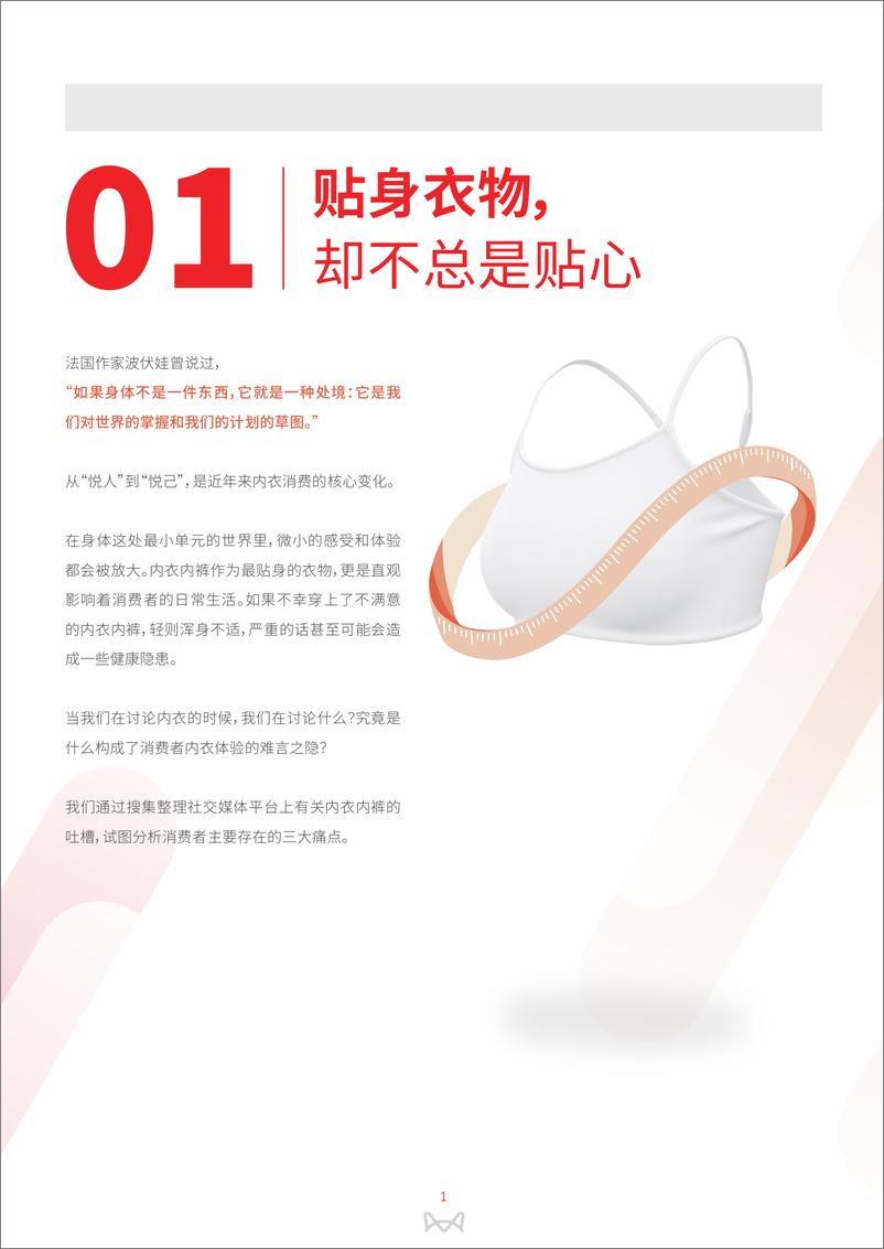 《网易新闻&中国服装协会&MIIOW_2024年品质内衣白皮书》 - 第3页预览图