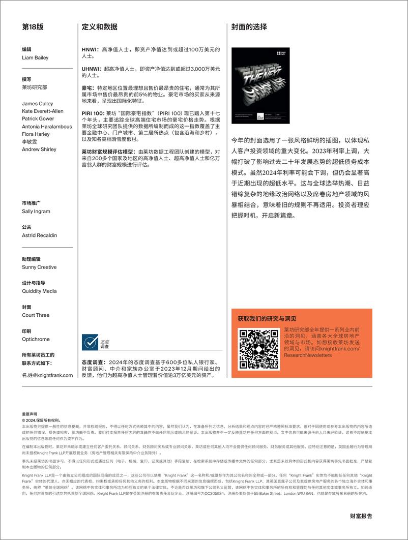 《2024年财富报告第18版-莱坊-2024-76页》 - 第2页预览图