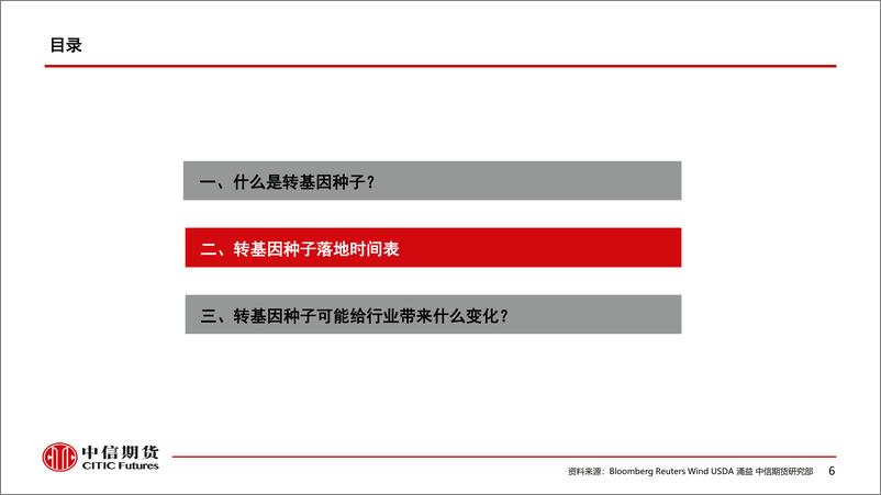 《转基因种子商业化，玉米和大豆产业可能的变化-20220615-中信期货-23页》 - 第8页预览图