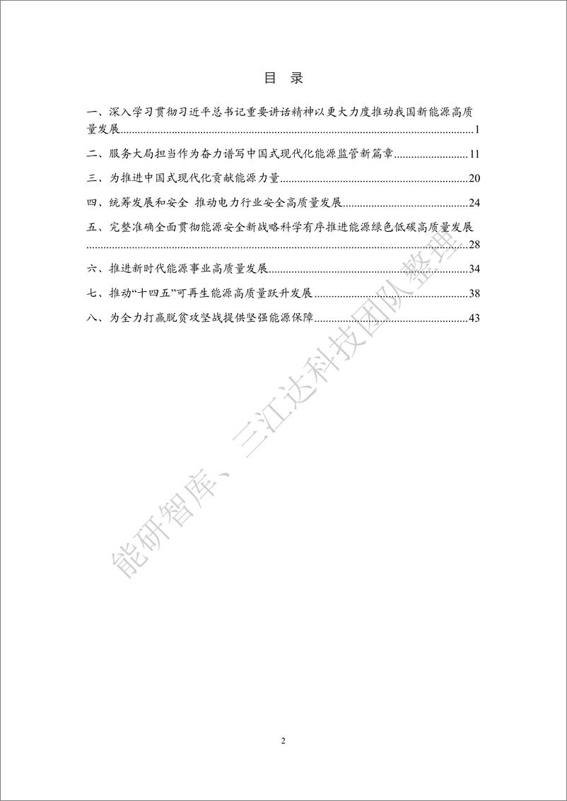 《国家能源局局长章建华署名文章汇编-49页》 - 第2页预览图