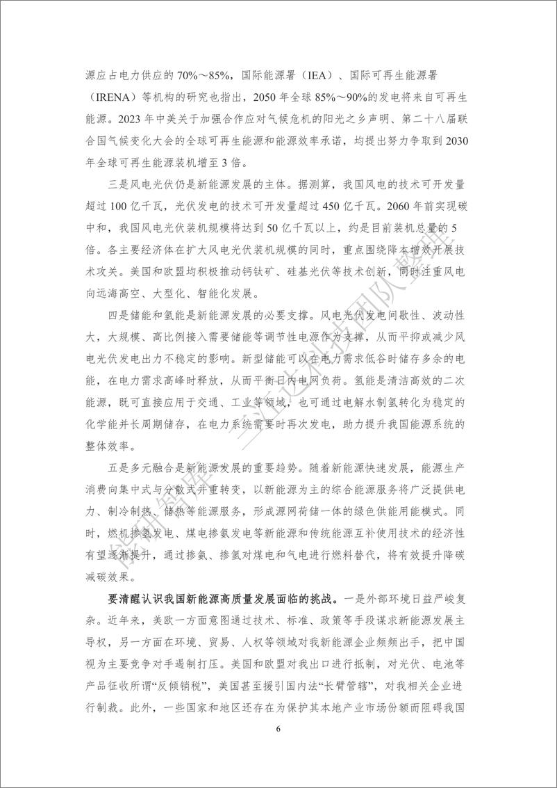 《国家能源局局长章建华署名文章汇编-49页》 - 第8页预览图