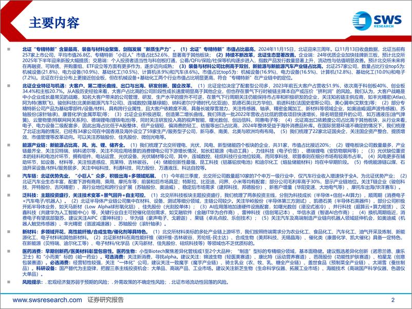 《北交所投资方法论之二：产业链梳理篇，专精特新聚集，助力新质生产力-241114-申万宏源-54页》 - 第2页预览图