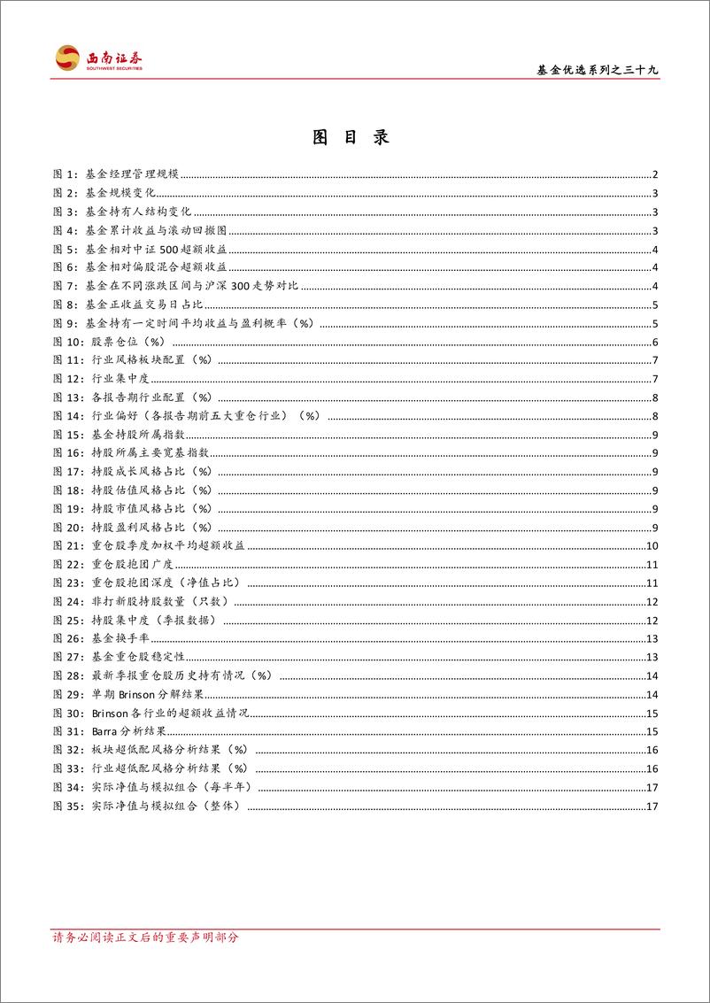 《基金优选系列之三十九：鹏华基金刘方正，注重股债组合投资效率，锚定中证500追求个股超额-20230819-西南证券-25页》 - 第5页预览图