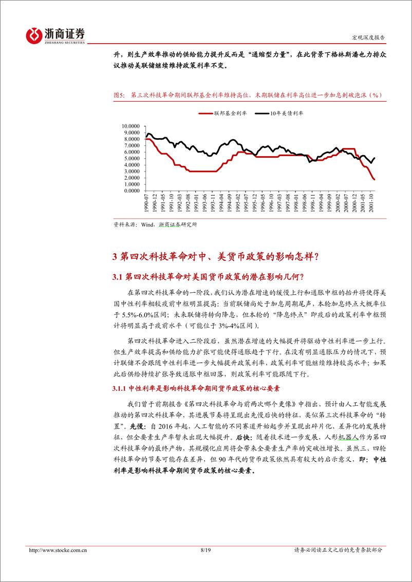 《2023-11-19-人工智能如何影响宏观经济系列报告之四：人工智能对货币政策影响几何？-浙商证券》 - 第8页预览图