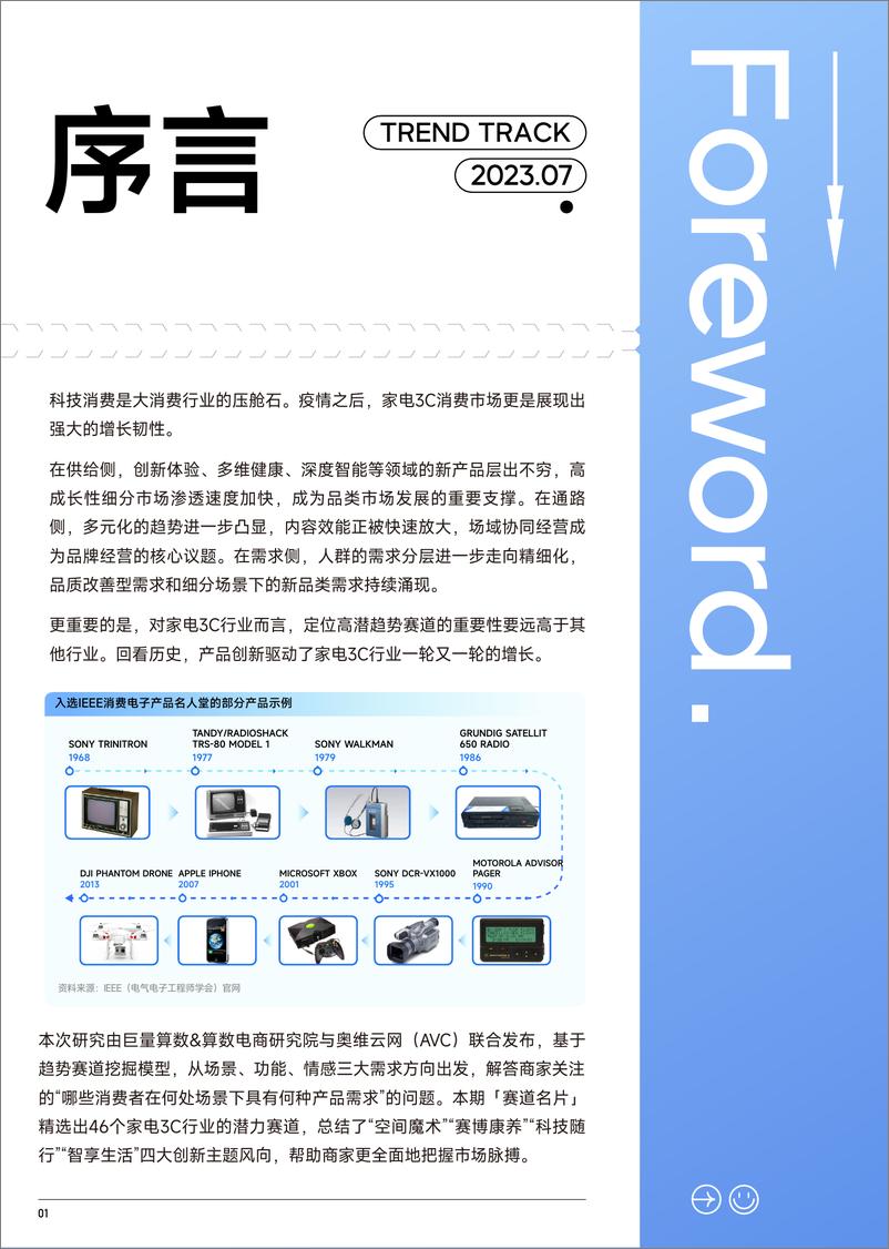 【家电报告】重磅发布！AVC X 巨量算数 ——《2023抖音趋势赛道名片——家电3C行业专刊》-38页 - 第3页预览图