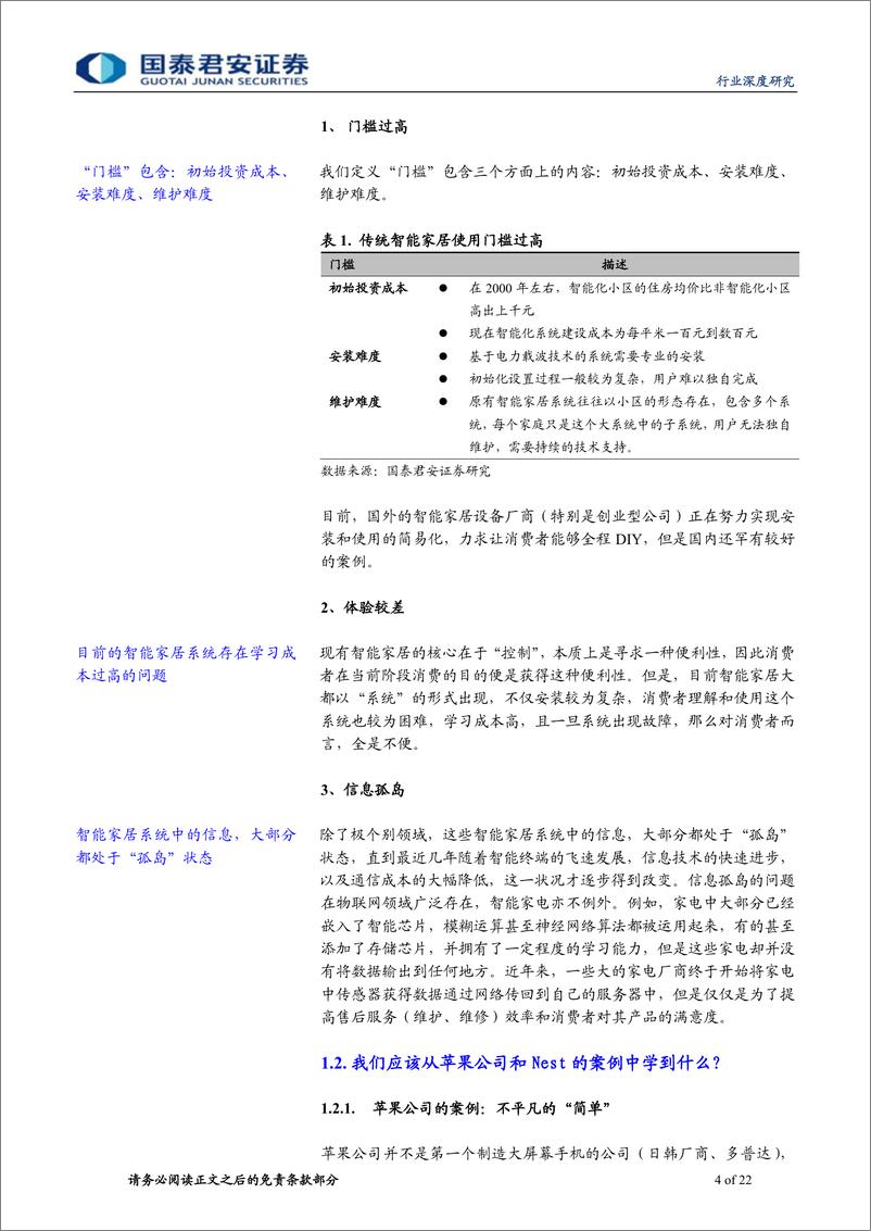 《国泰君安-智能家居系列专题之二：智能家居与过去大不同》 - 第4页预览图