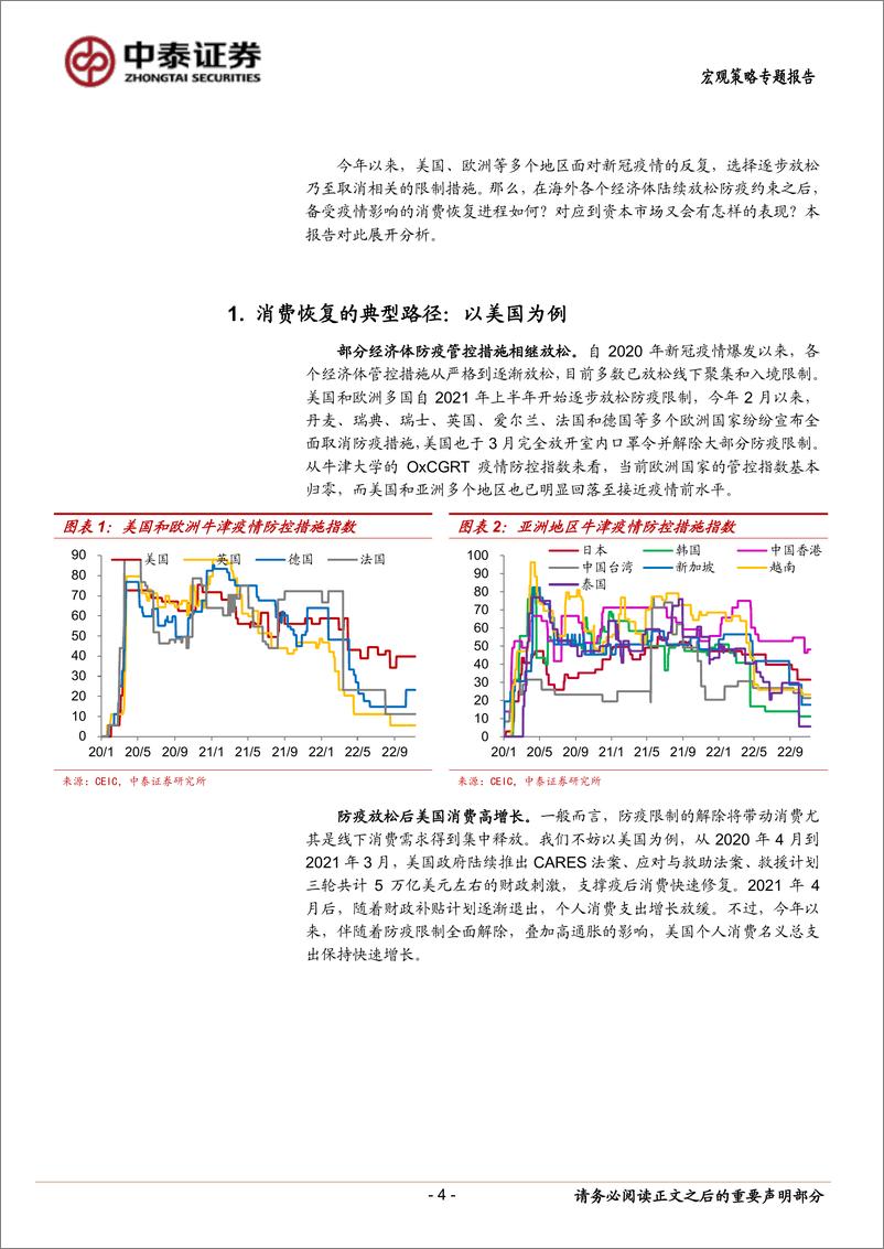 《消费系列研究之一：疫情约束放松，海外消费如何修复？-20221113-中泰证券-16页》 - 第5页预览图