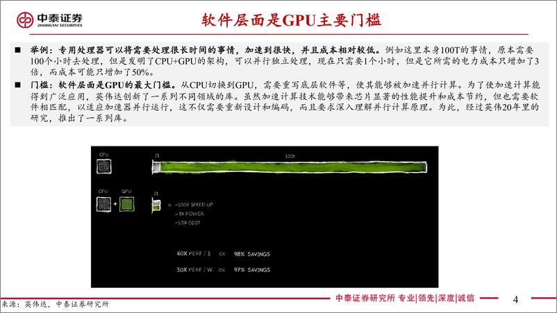 《中泰证券-【中泰电子】AI系列之Computex 2024：英伟达主题演讲-AI时代如何在全球范围内推动新的工业革命》 - 第4页预览图