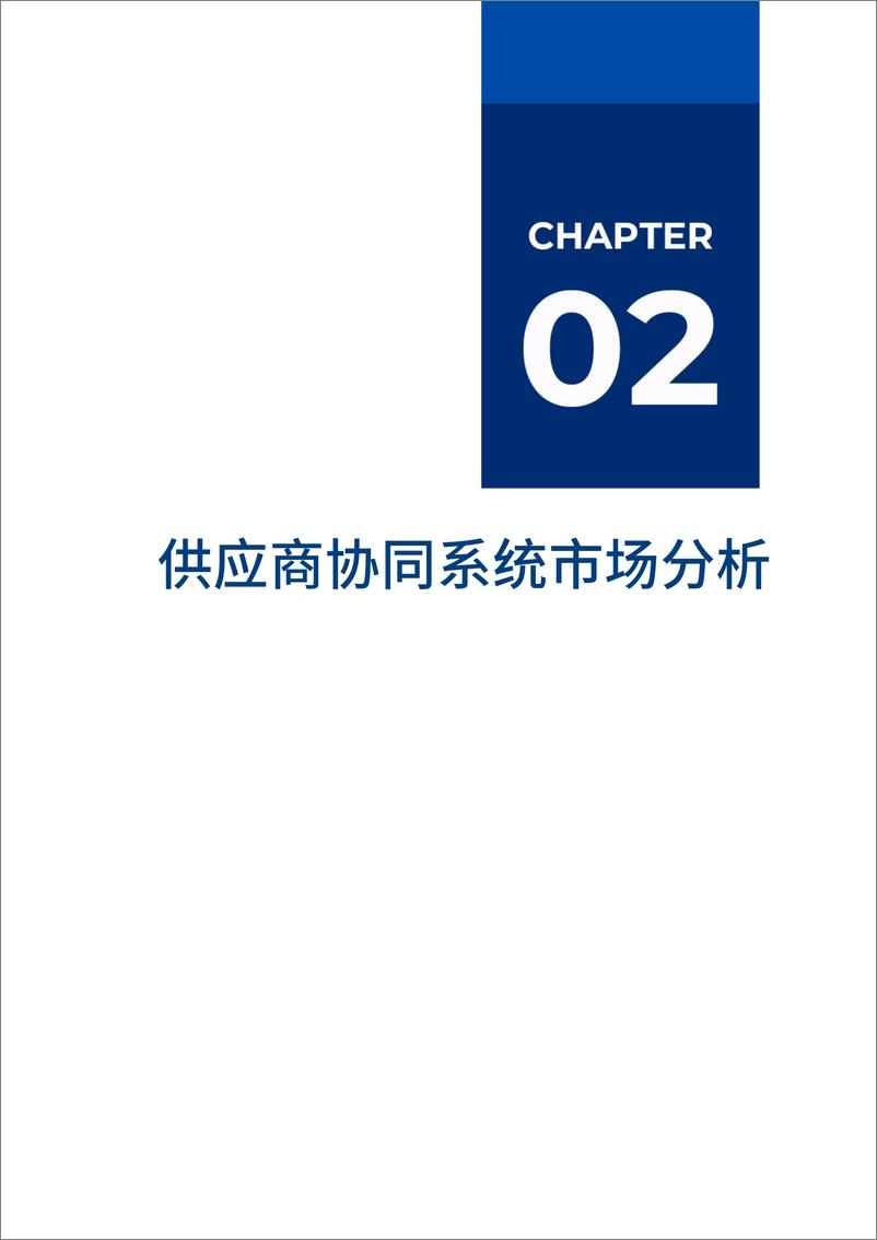 《2023爱分析·医院供应商协同系统市场厂商评估报告：隆道-23页》 - 第8页预览图