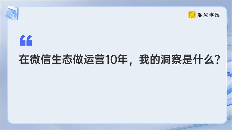 《2024_视频号利润区在哪里-零一数科》 - 第3页预览图