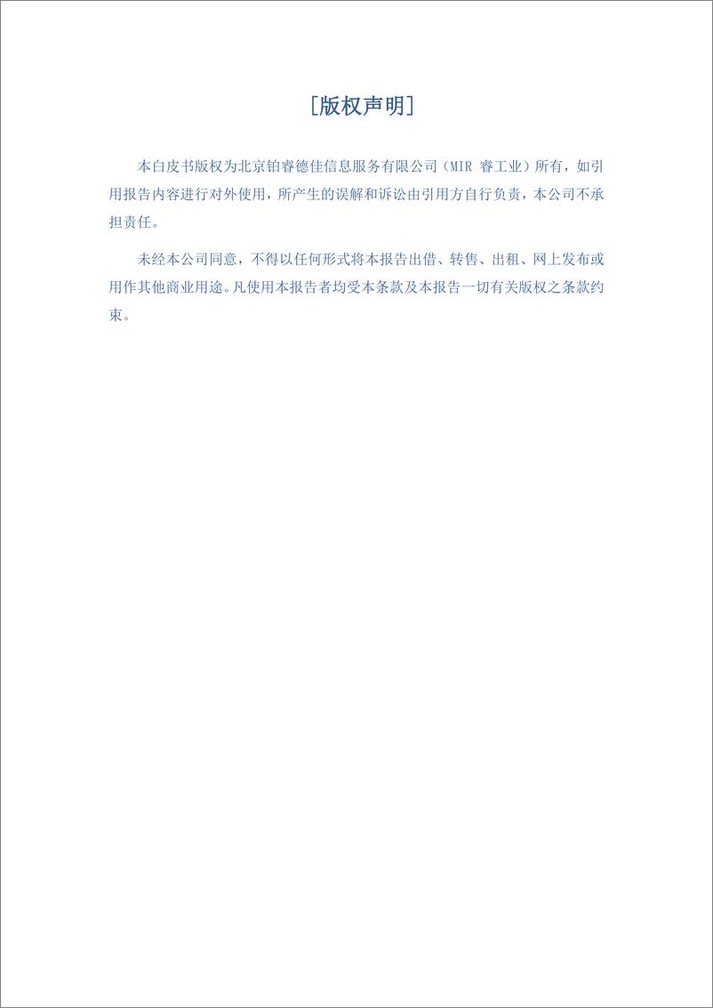 《MIR睿工业_2024年全球协作机器人产业发展白皮书》 - 第2页预览图