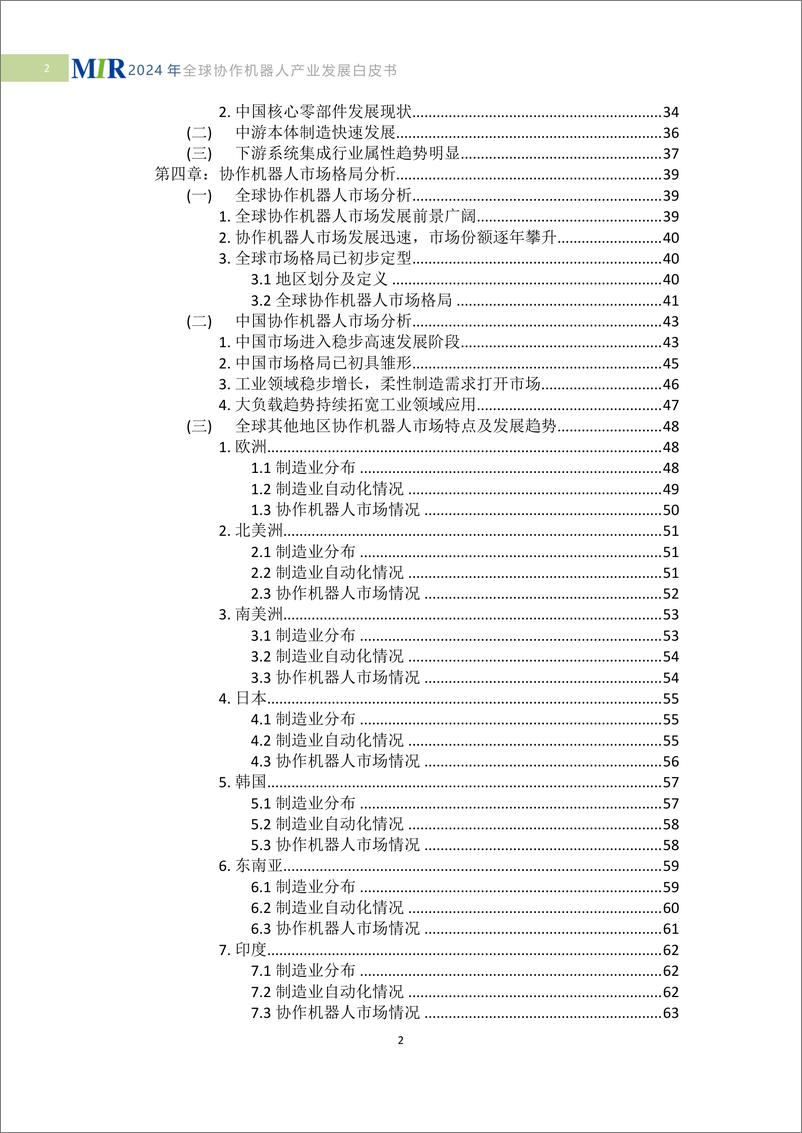 《MIR睿工业_2024年全球协作机器人产业发展白皮书》 - 第4页预览图