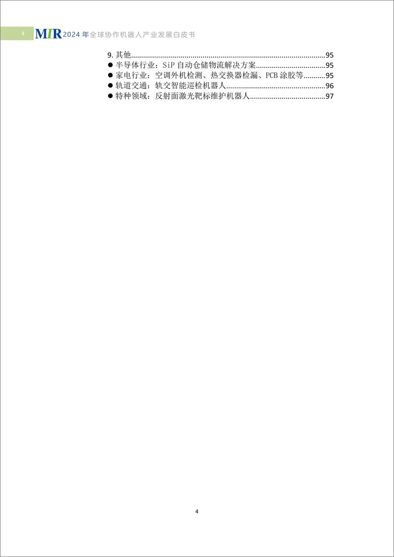 《MIR睿工业_2024年全球协作机器人产业发展白皮书》 - 第6页预览图