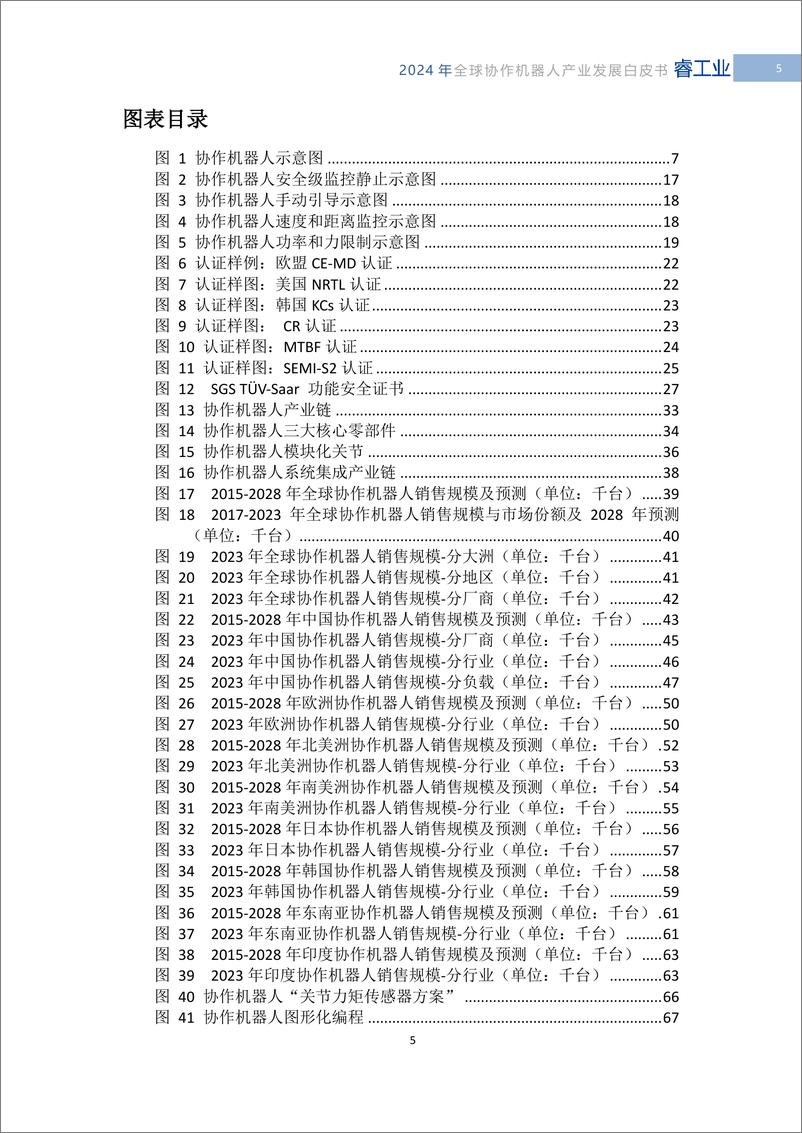 《MIR睿工业_2024年全球协作机器人产业发展白皮书》 - 第7页预览图