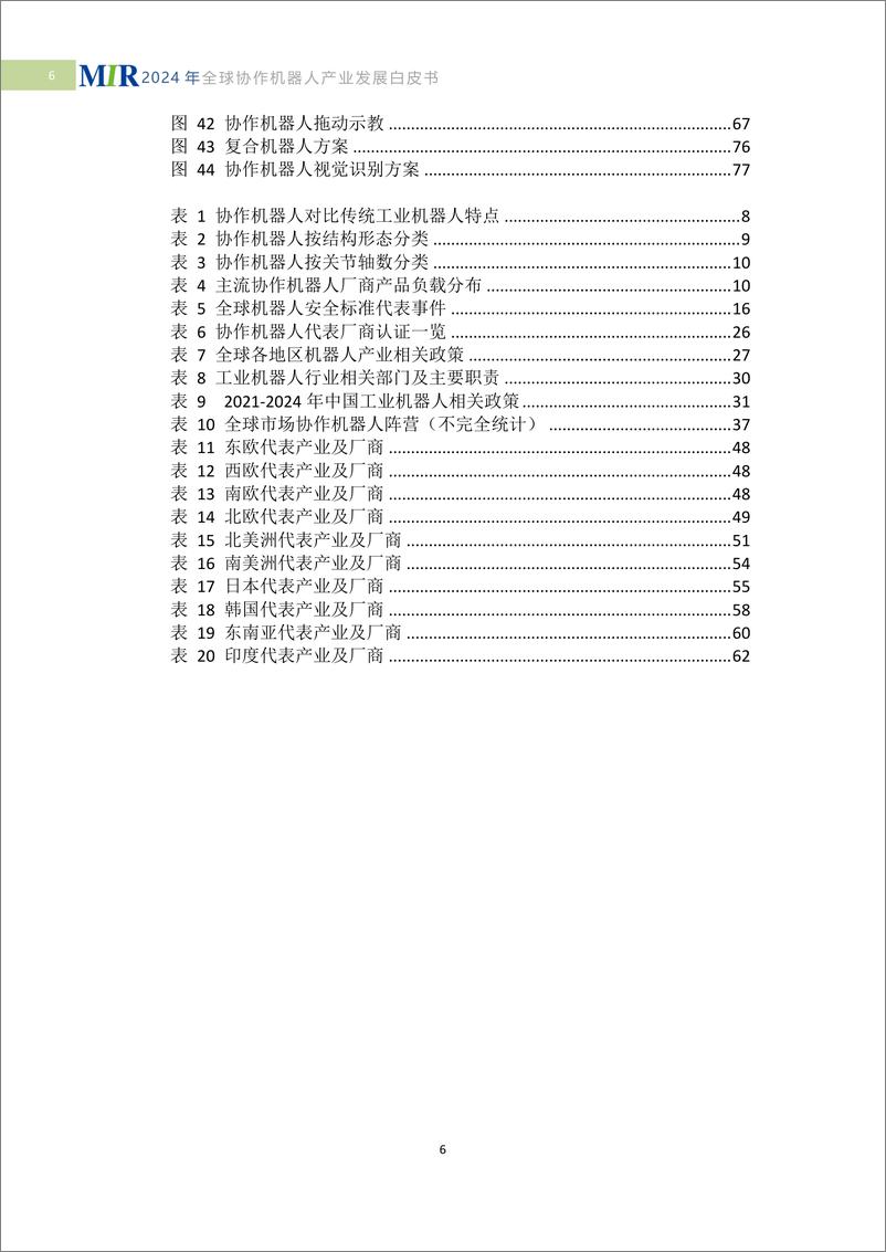 《MIR睿工业_2024年全球协作机器人产业发展白皮书》 - 第8页预览图