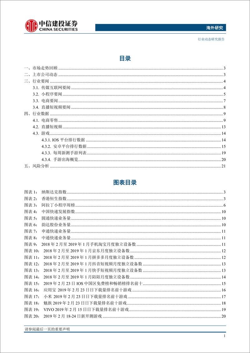 《海外研究：巨头不断加码小程序，争夺新的流量入口-20190226-中信建投-24页》 - 第3页预览图