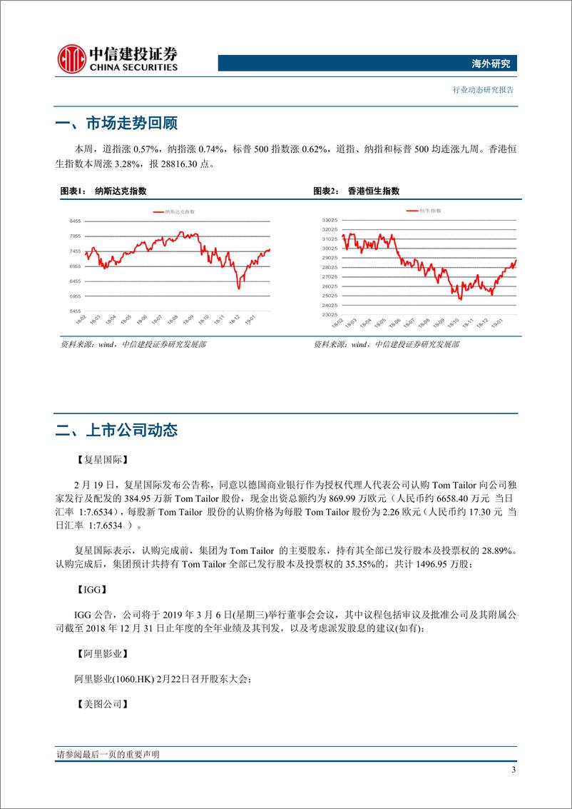 《海外研究：巨头不断加码小程序，争夺新的流量入口-20190226-中信建投-24页》 - 第5页预览图