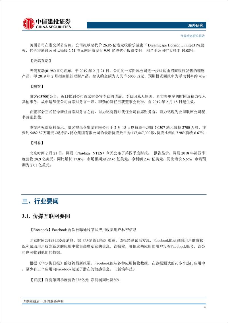 《海外研究：巨头不断加码小程序，争夺新的流量入口-20190226-中信建投-24页》 - 第6页预览图