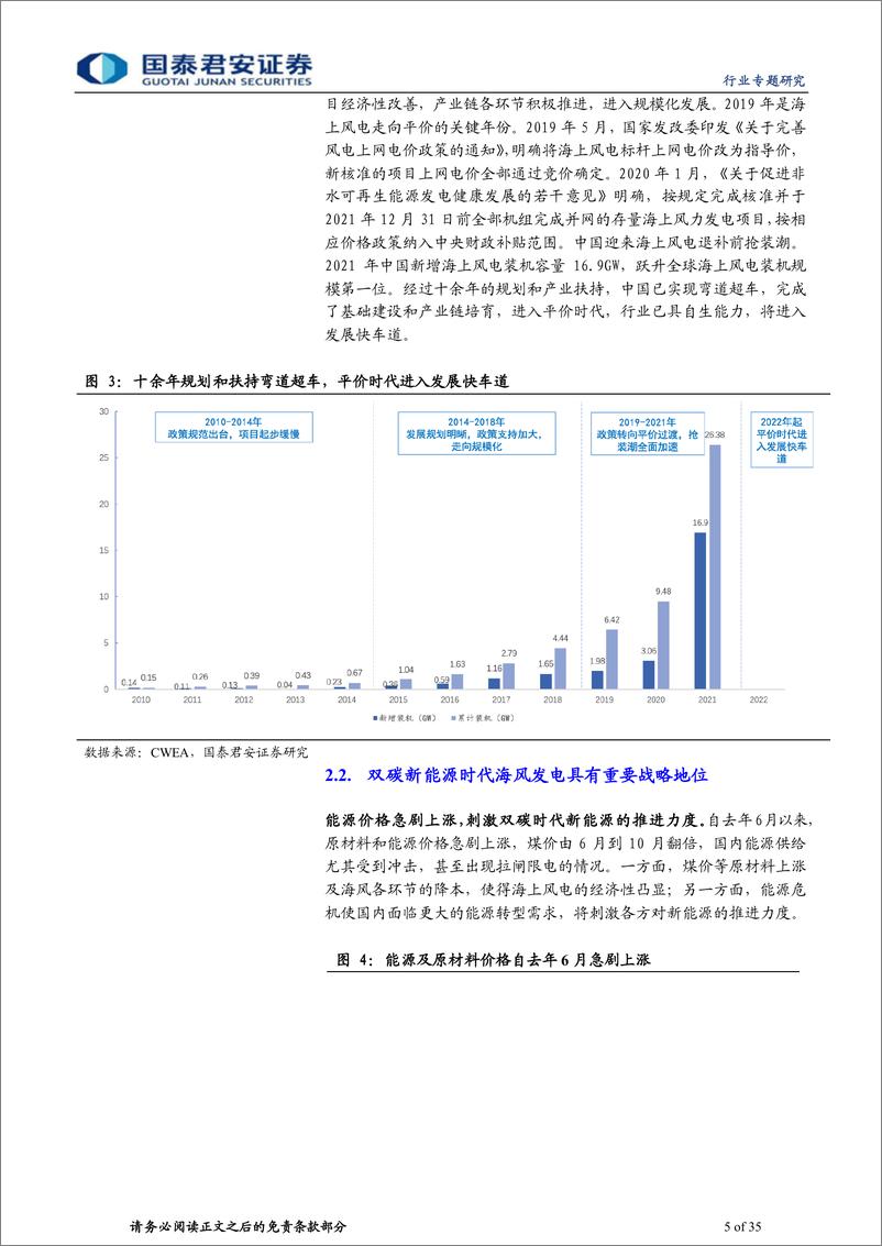 《通信设备及服务行业海底电缆专题：海洋能源主动脉，项目旺季大契机-20220516-国泰君安-35页》 - 第6页预览图