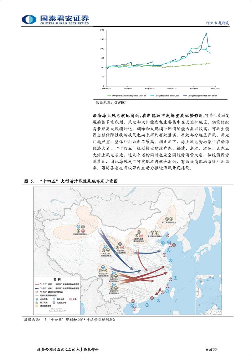 《通信设备及服务行业海底电缆专题：海洋能源主动脉，项目旺季大契机-20220516-国泰君安-35页》 - 第7页预览图