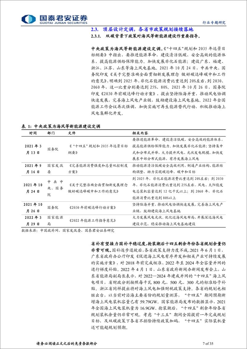 《通信设备及服务行业海底电缆专题：海洋能源主动脉，项目旺季大契机-20220516-国泰君安-35页》 - 第8页预览图