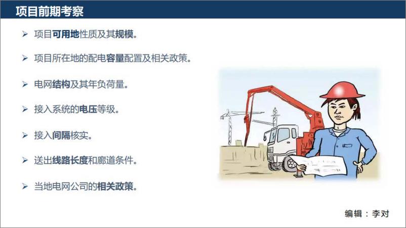 《储能电站开发及建设流程》 - 第4页预览图